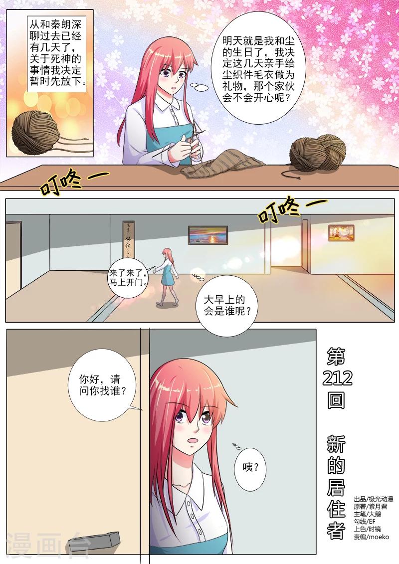 《我的男友风净尘》第212话 新的居住者 第1页