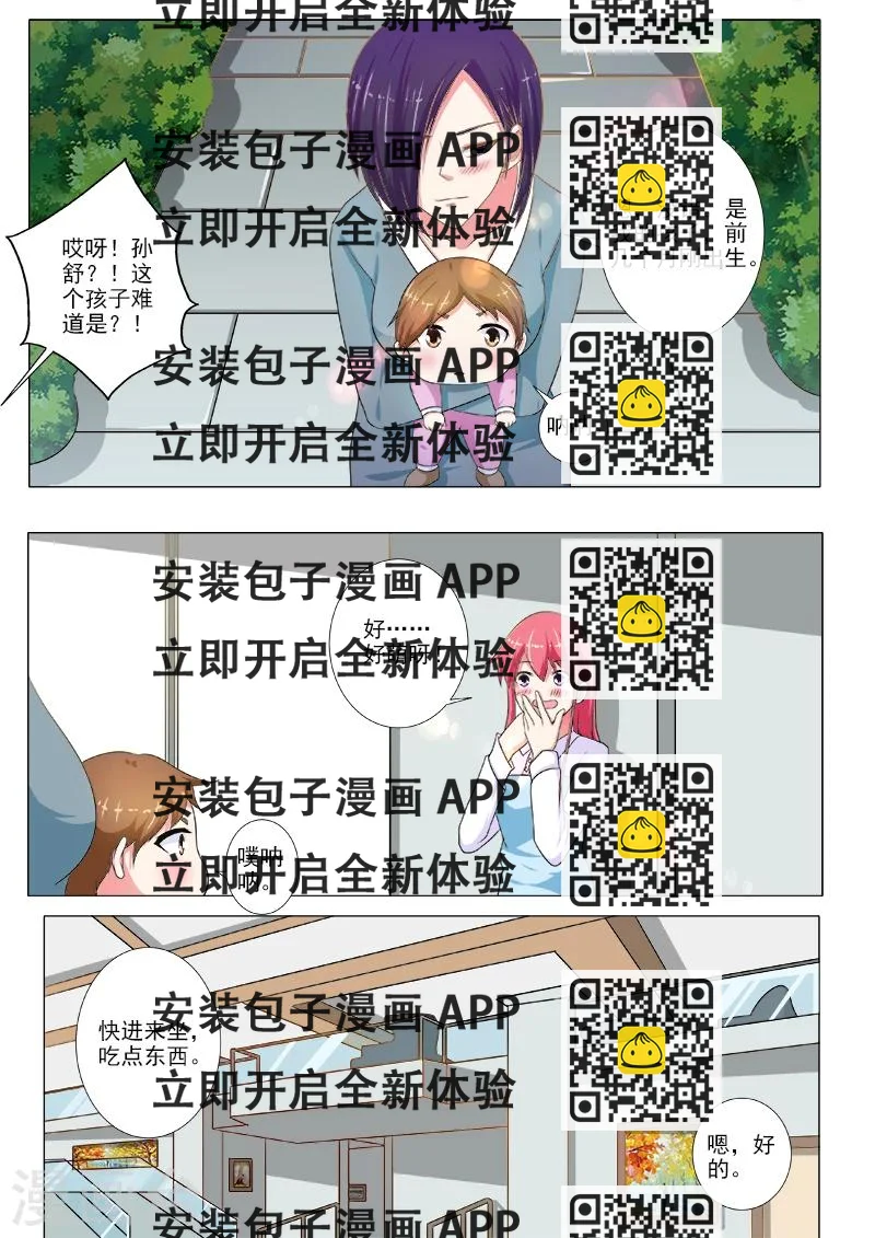 《我的男友风净尘》第212话 新的居住者 第2页