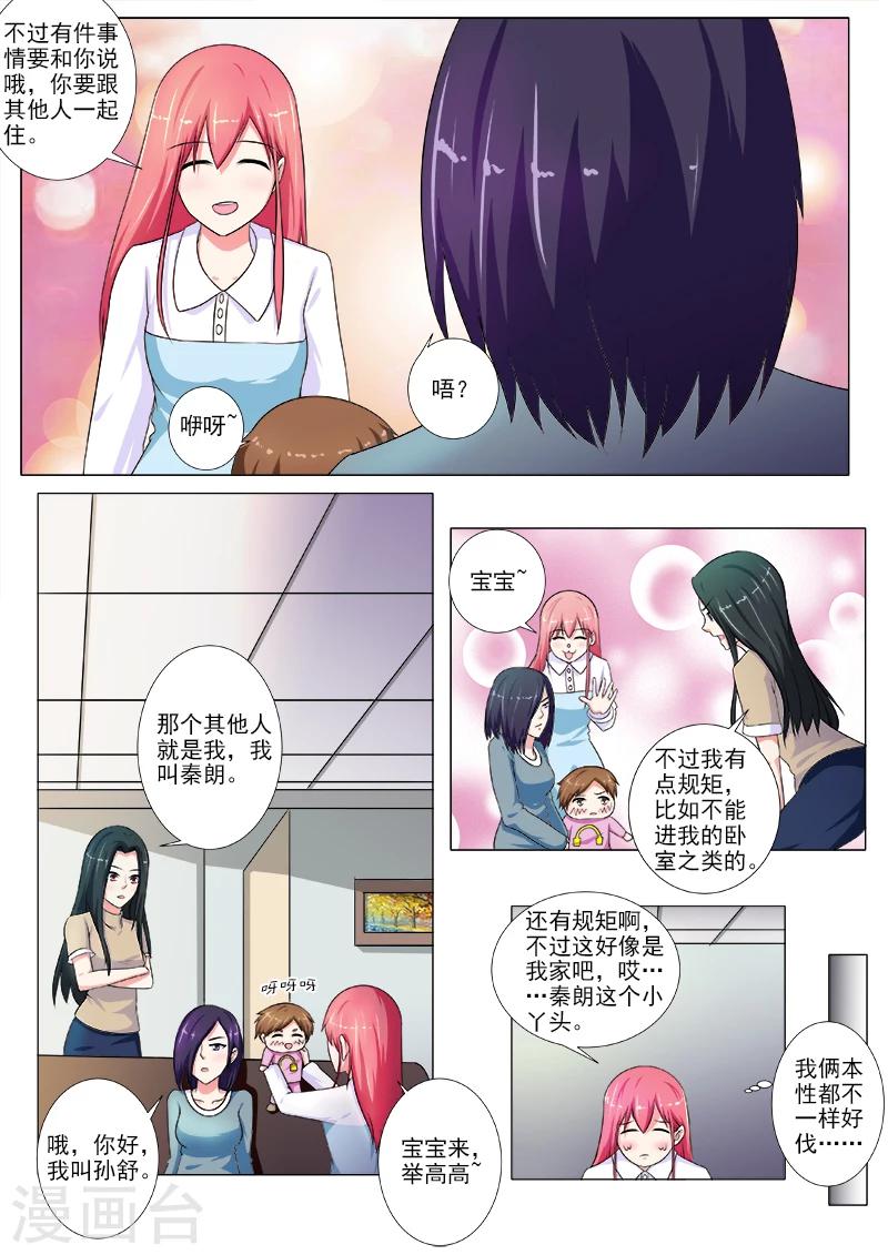 《我的男友风净尘》第212话 新的居住者 第4页