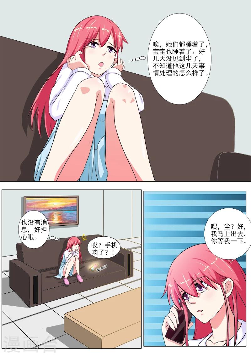 《我的男友风净尘》第212话 新的居住者 第5页