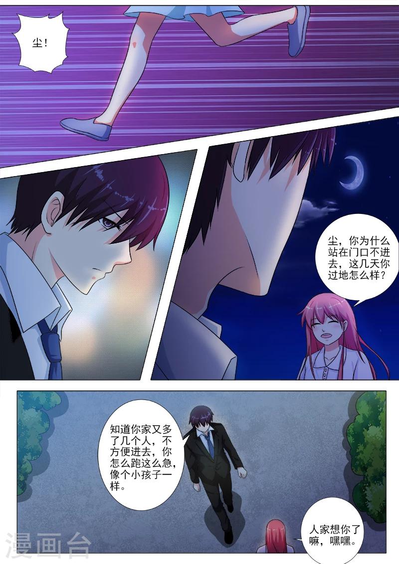 《我的男友风净尘》第212话 新的居住者 第6页