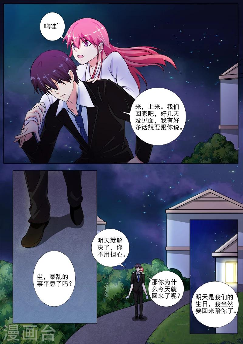《我的男友风净尘》第212话 新的居住者 第8页