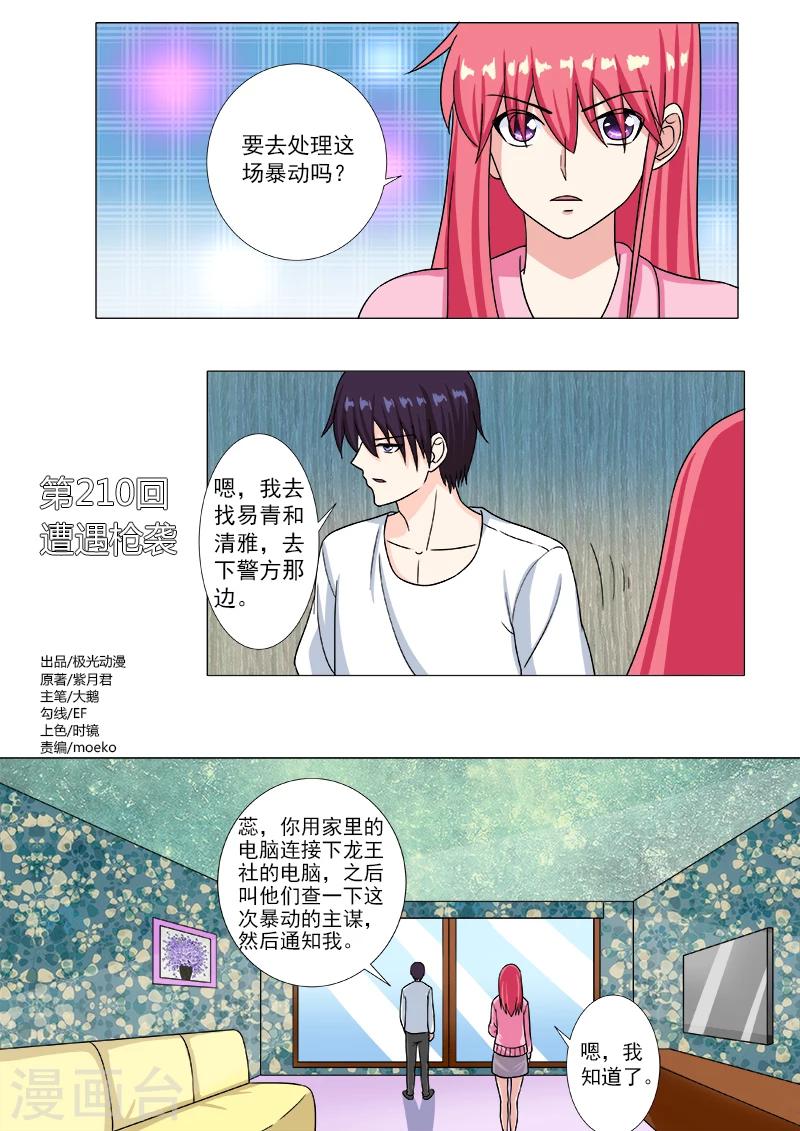 《我的男友风净尘》第210话 遭遇枪袭 第1页