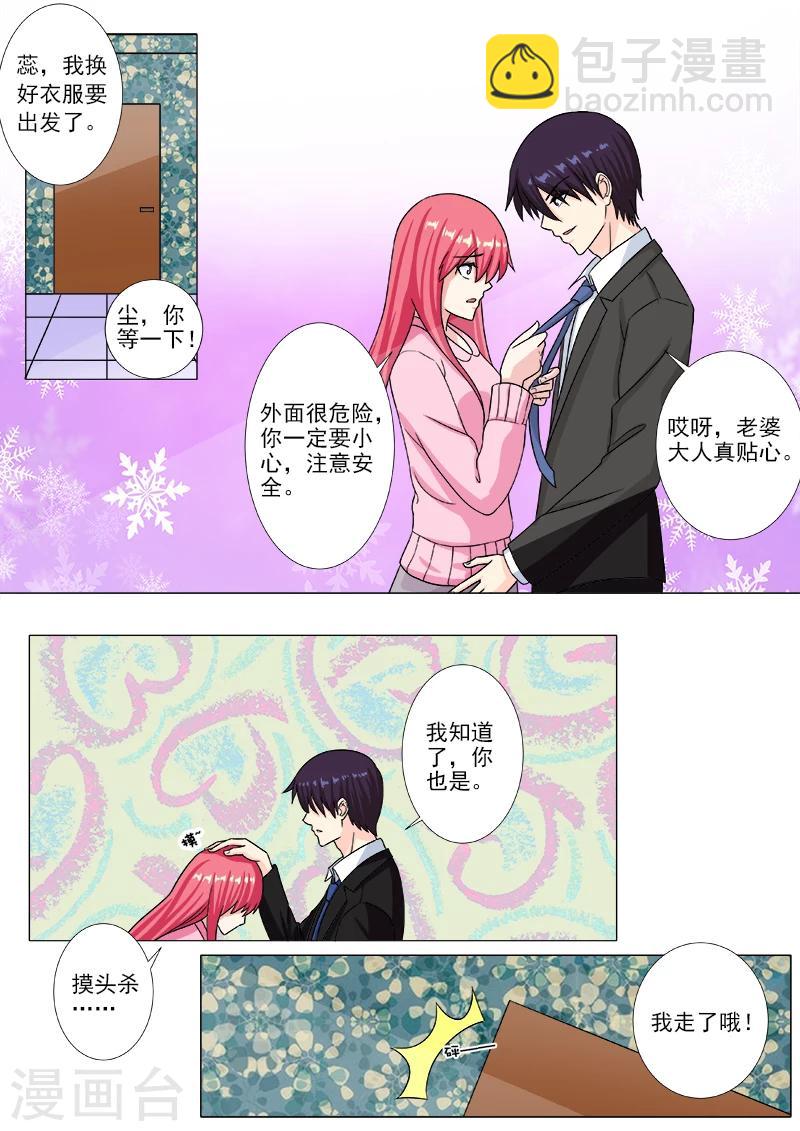 《我的男友风净尘》第210话 遭遇枪袭 第2页