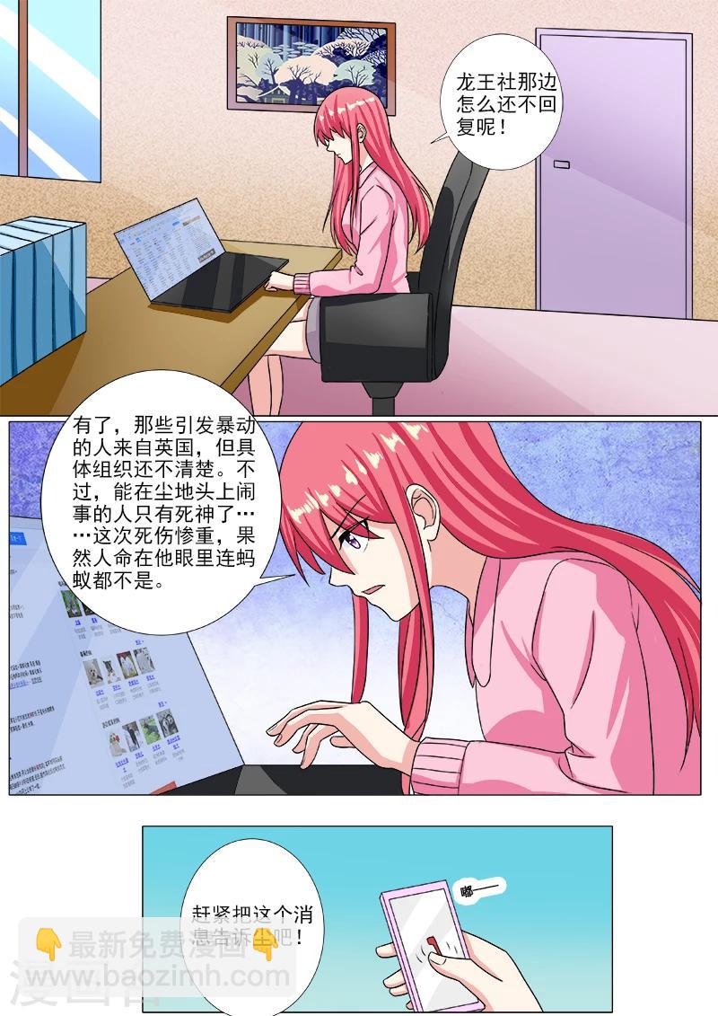 《我的男友风净尘》第210话 遭遇枪袭 第3页