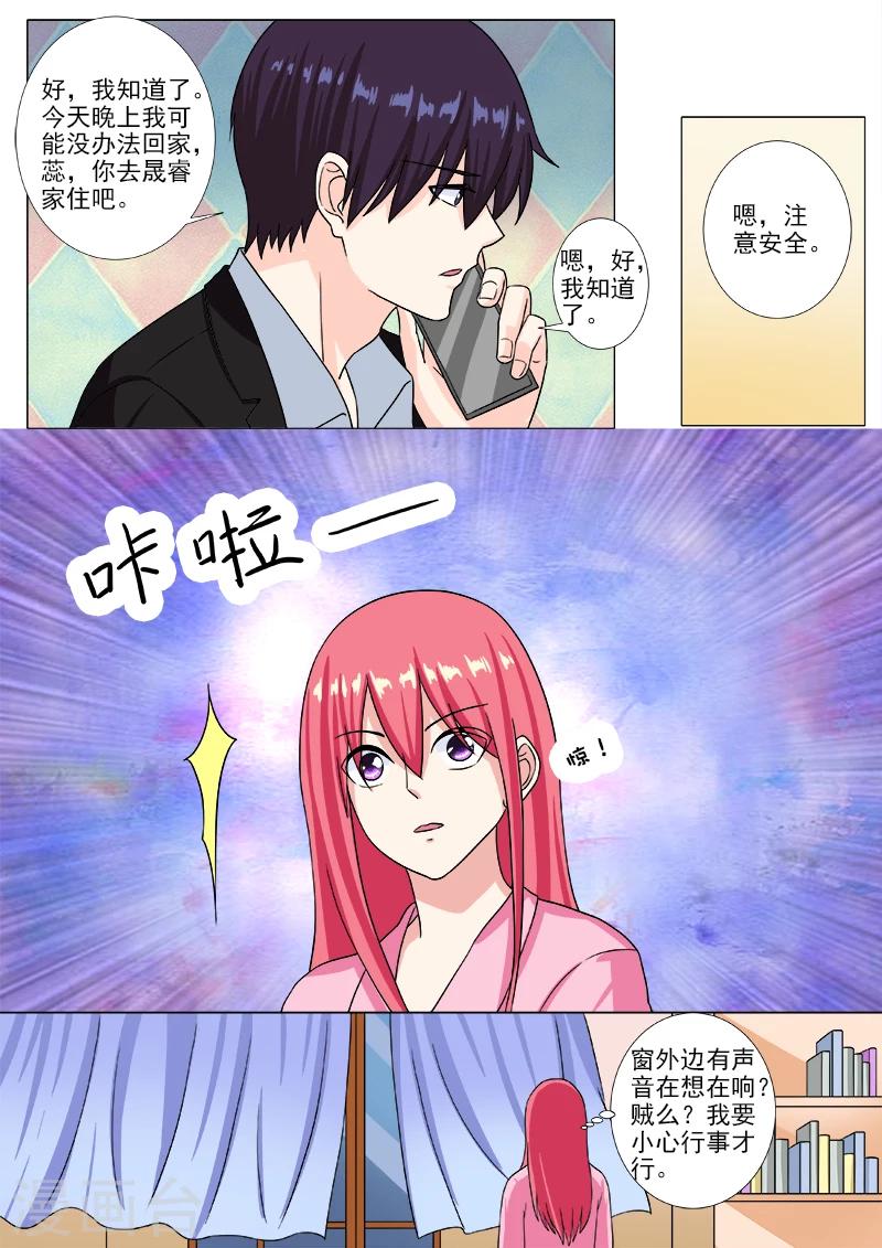 《我的男友风净尘》第210话 遭遇枪袭 第4页