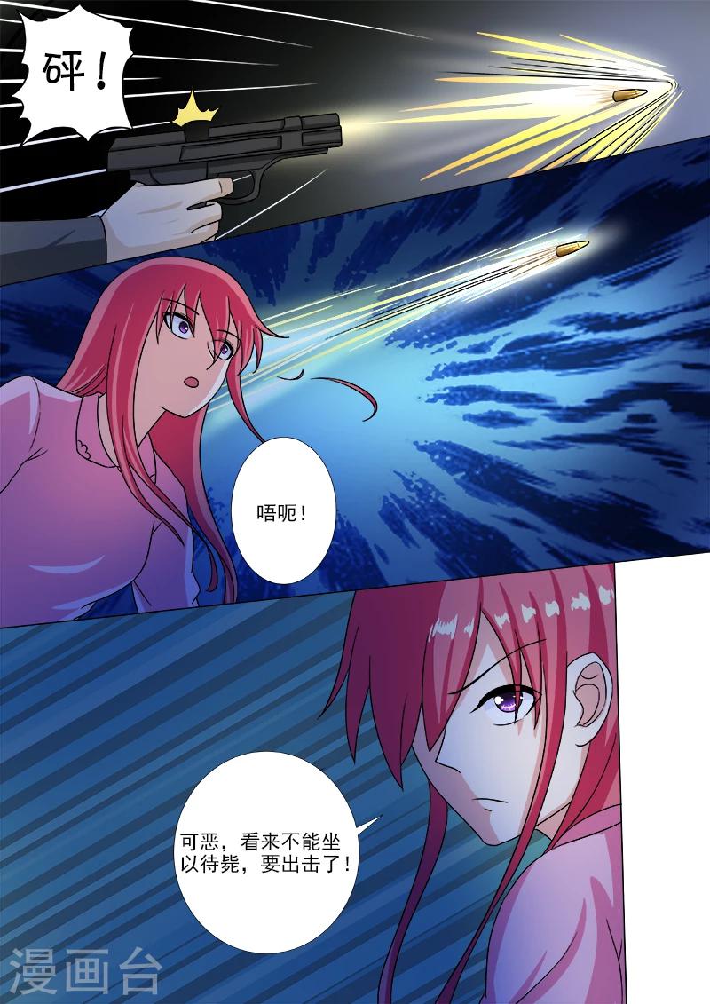 《我的男友风净尘》第210话 遭遇枪袭 第6页