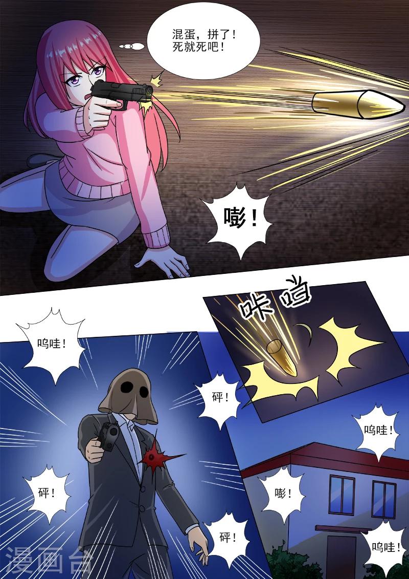 《我的男友风净尘》第210话 遭遇枪袭 第7页