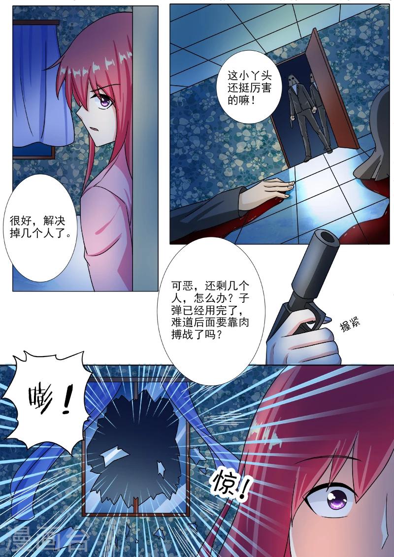 《我的男友风净尘》第210话 遭遇枪袭 第8页