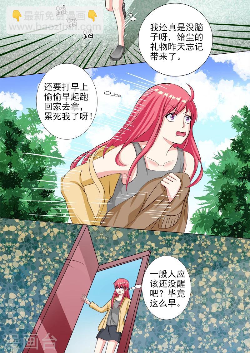 《我的男友风净尘》第213话生日礼物 第2页
