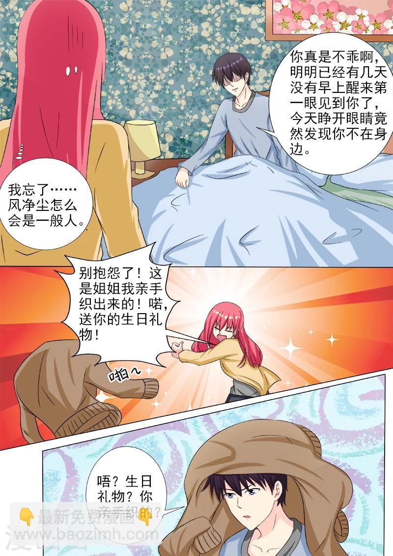 《我的男友风净尘》第213话生日礼物 第3页