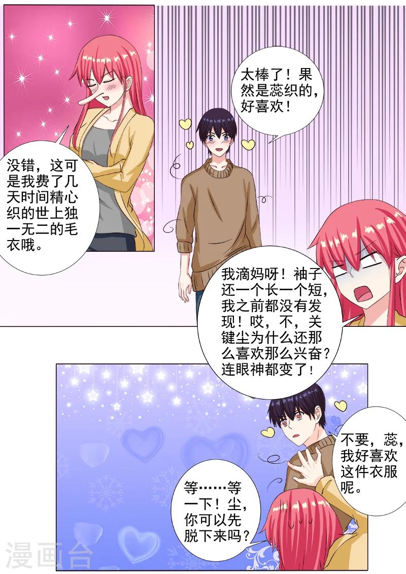 《我的男友风净尘》第213话生日礼物 第4页