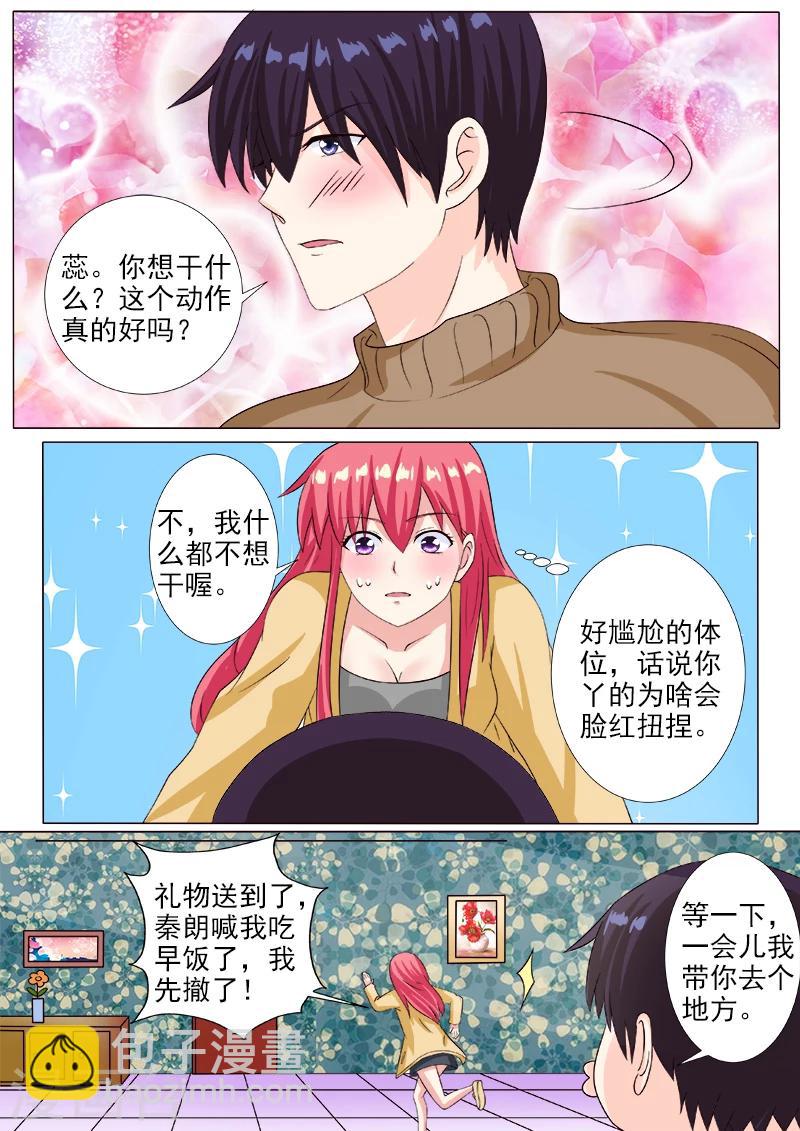 《我的男友风净尘》第213话生日礼物 第6页