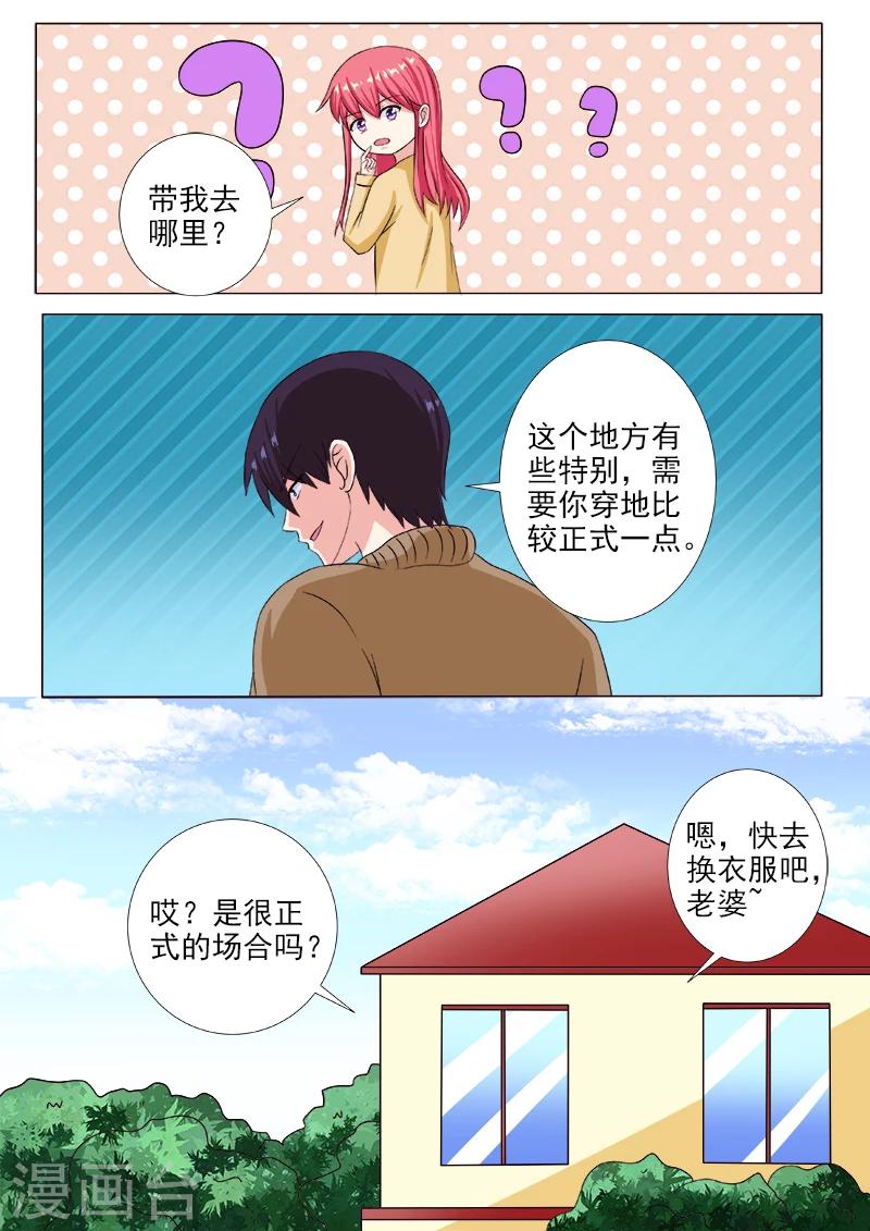 《我的男友风净尘》第213话生日礼物 第7页