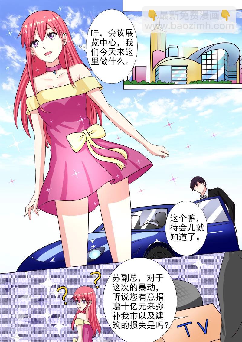 《我的男友风净尘》第213话生日礼物 第8页