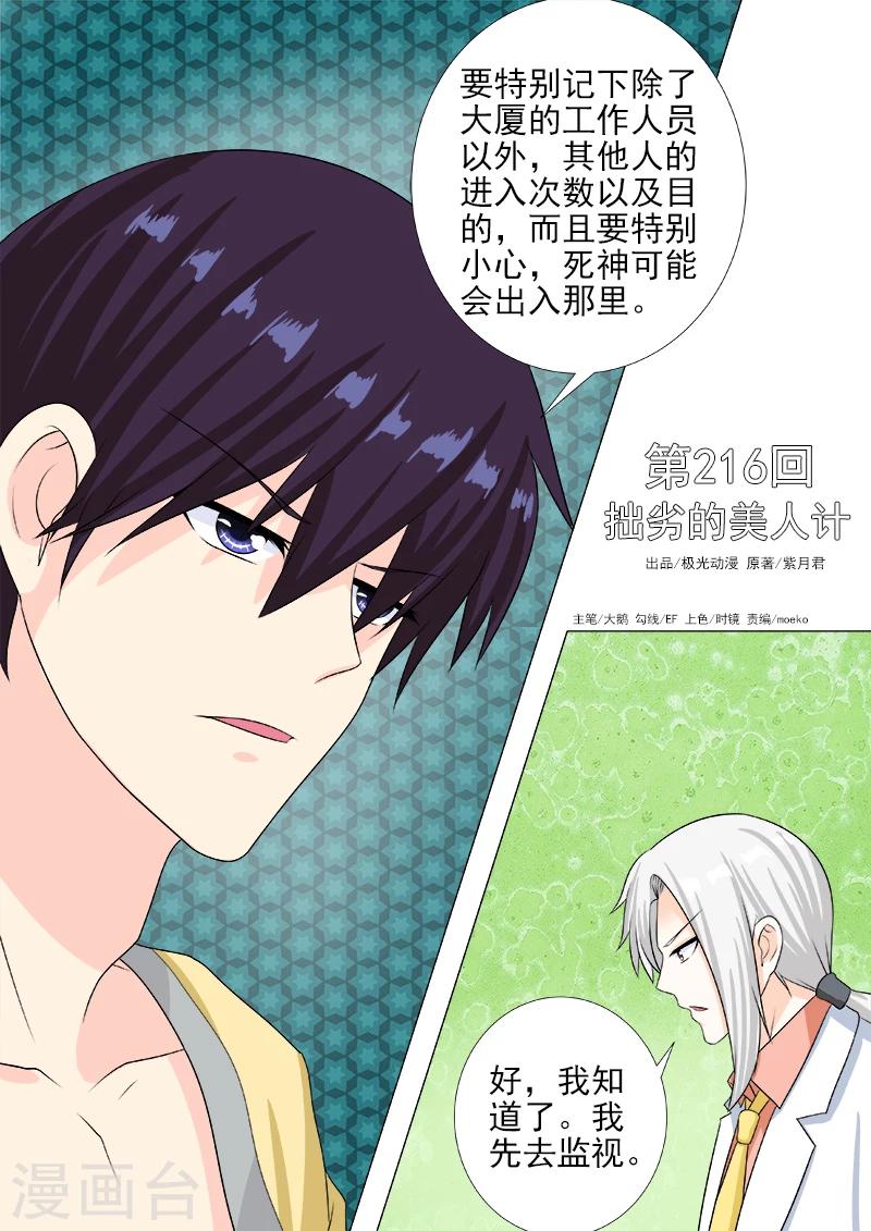 《我的男友风净尘》第216话 拙劣的美人计 第1页