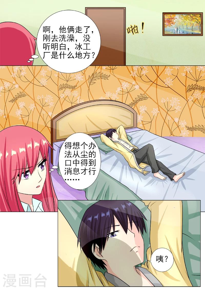 《我的男友风净尘》第216话 拙劣的美人计 第2页