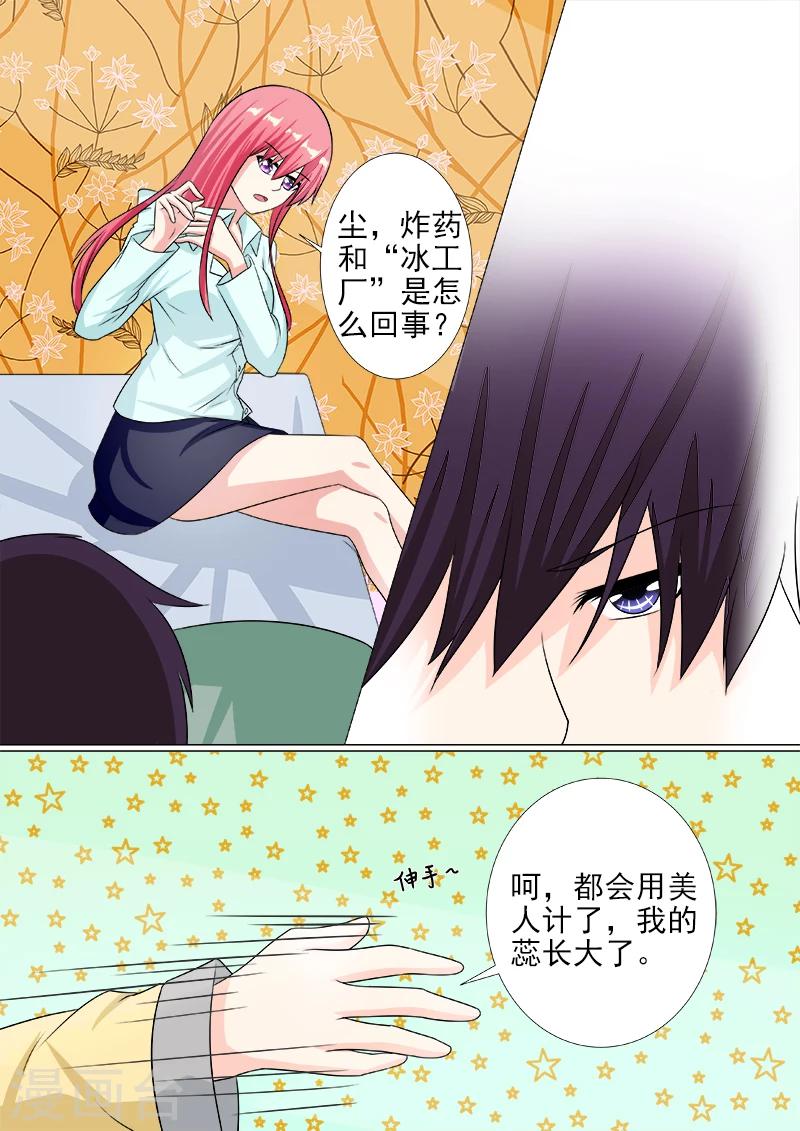 《我的男友风净尘》第216话 拙劣的美人计 第3页