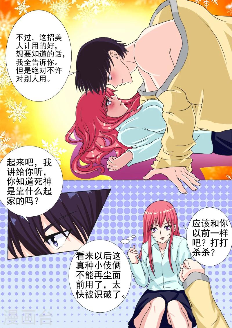 《我的男友风净尘》第216话 拙劣的美人计 第4页