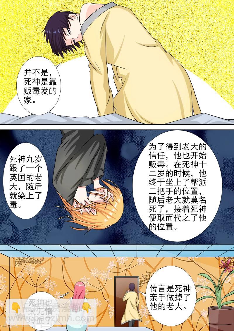 《我的男友风净尘》第216话 拙劣的美人计 第5页