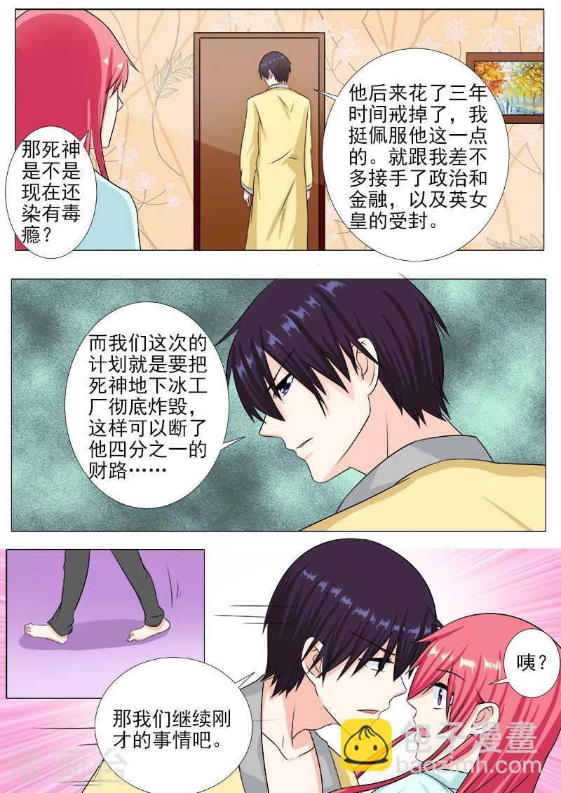 《我的男友风净尘》第216话 拙劣的美人计 第6页