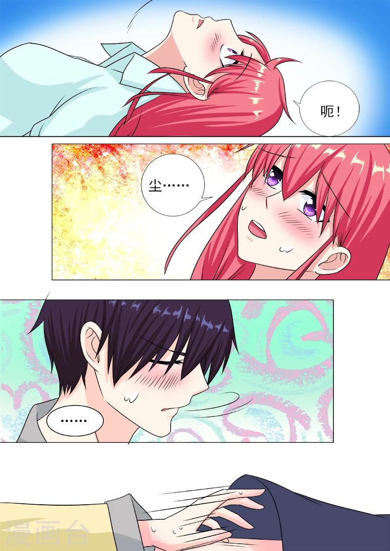 《我的男友风净尘》第216话 拙劣的美人计 第8页