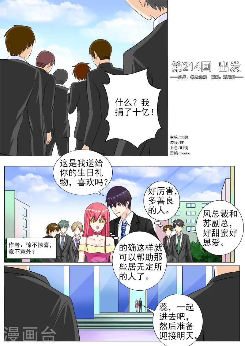 《我的男友风净尘》第214话 出发 第1页