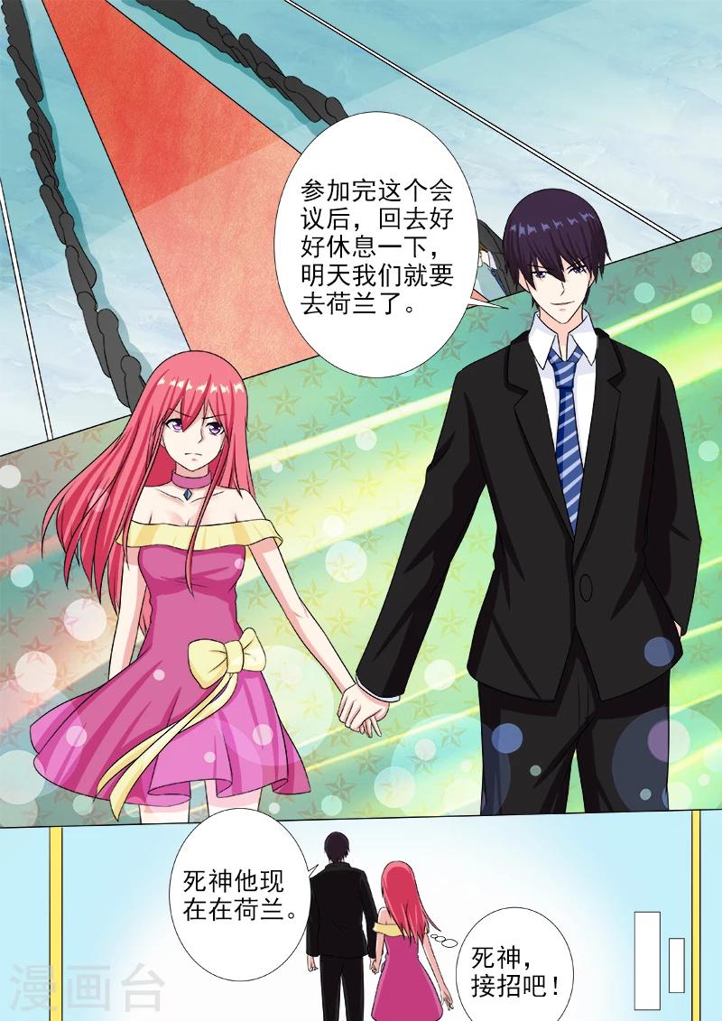 《我的男友风净尘》第214话 出发 第2页