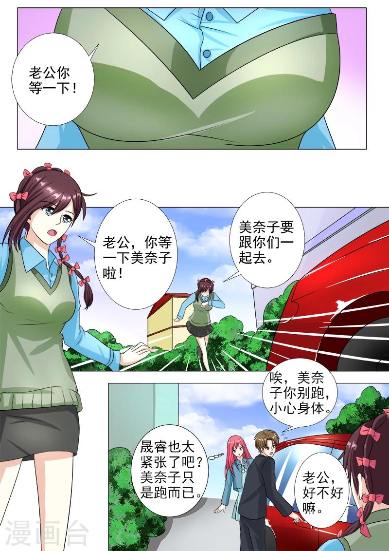 《我的男友风净尘》第214话 出发 第3页