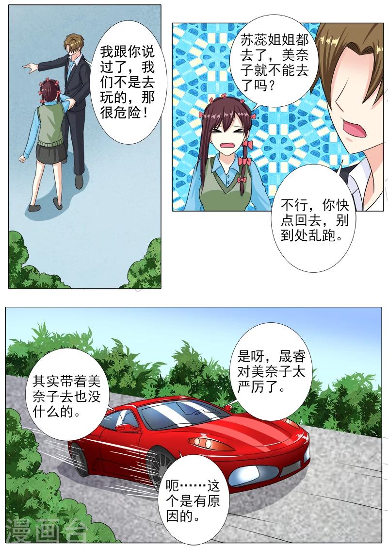 《我的男友风净尘》第214话 出发 第4页