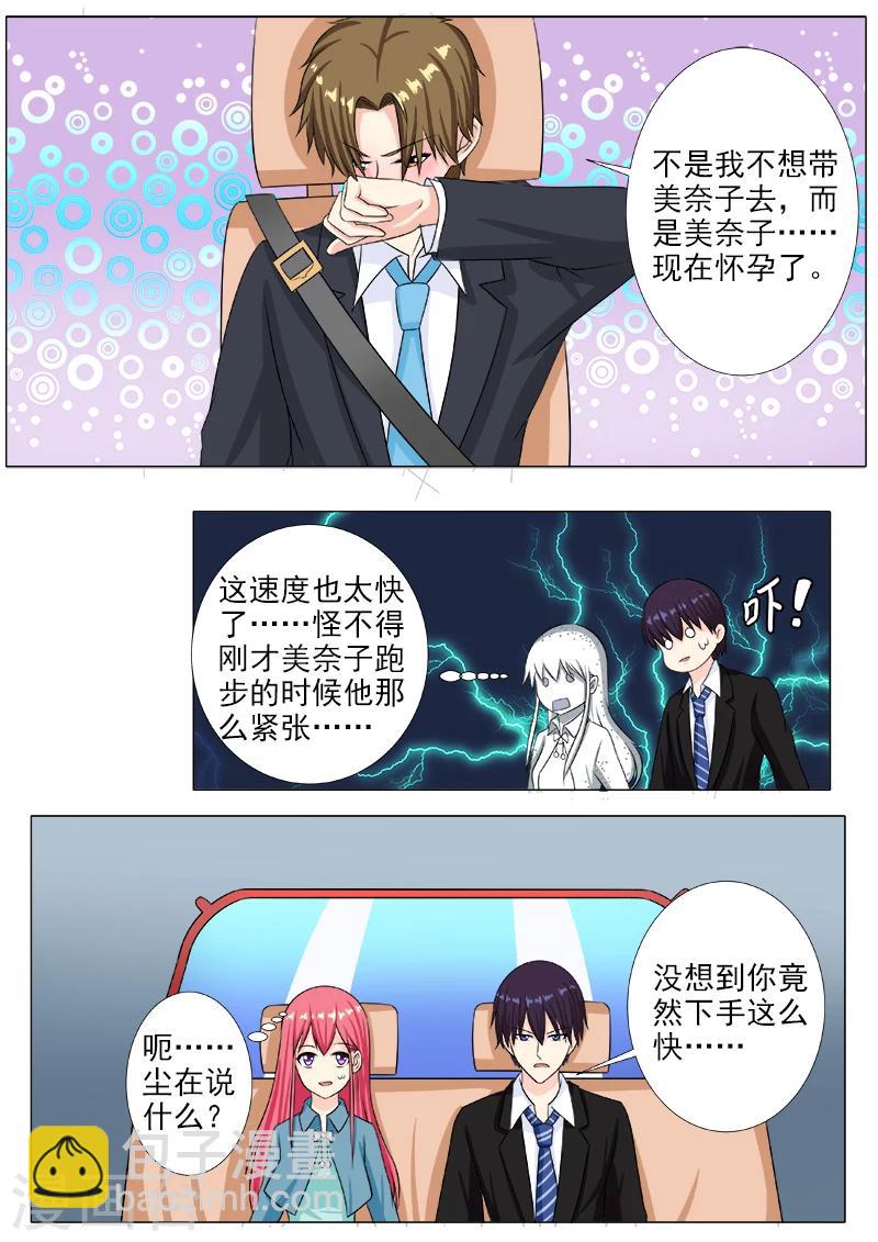《我的男友风净尘》第214话 出发 第5页
