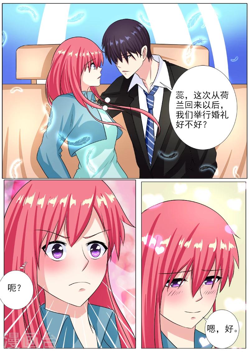 《我的男友风净尘》第214话 出发 第6页