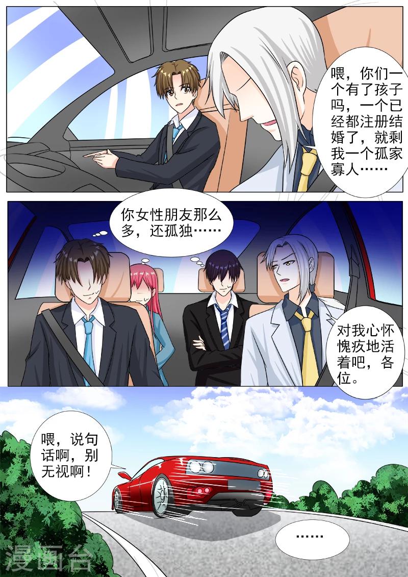《我的男友风净尘》第214话 出发 第7页