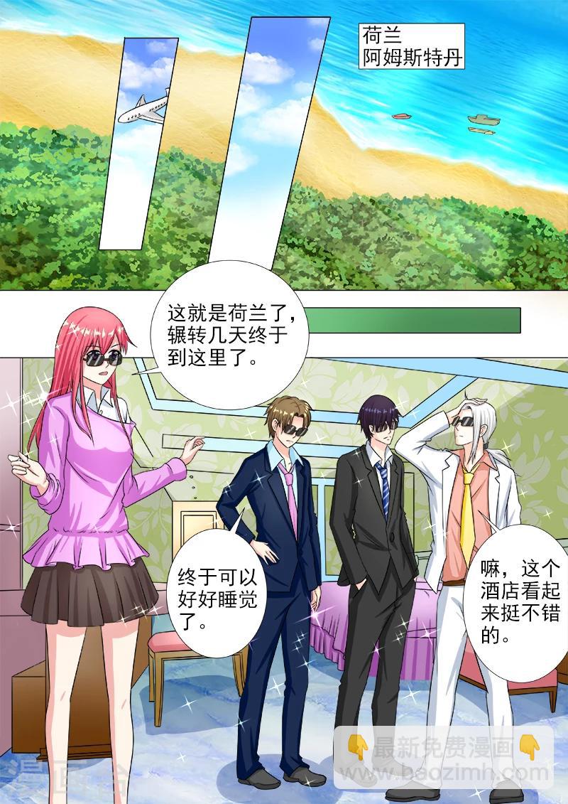 《我的男友风净尘》第214话 出发 第8页