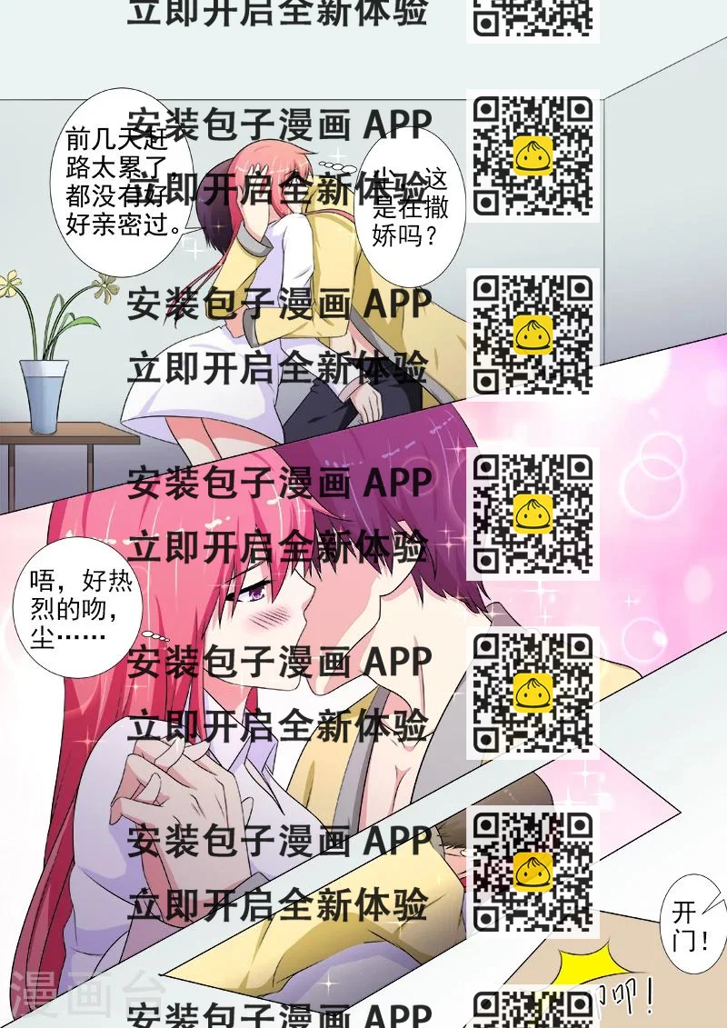 《我的男友风净尘》第215话 定制计划 第2页