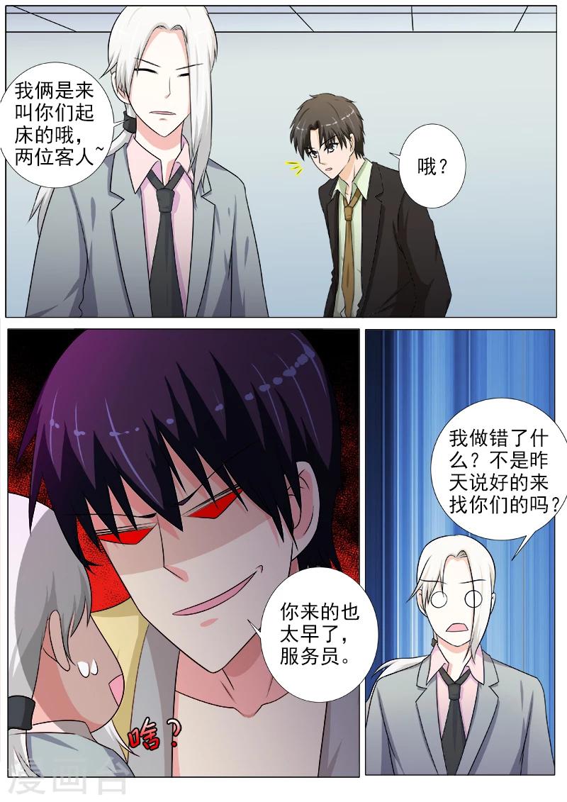《我的男友风净尘》第215话 定制计划 第3页