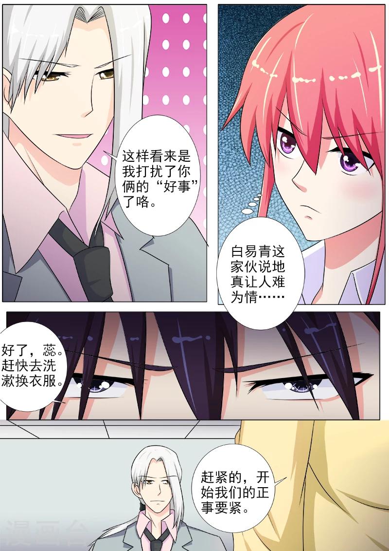 《我的男友风净尘》第215话 定制计划 第4页