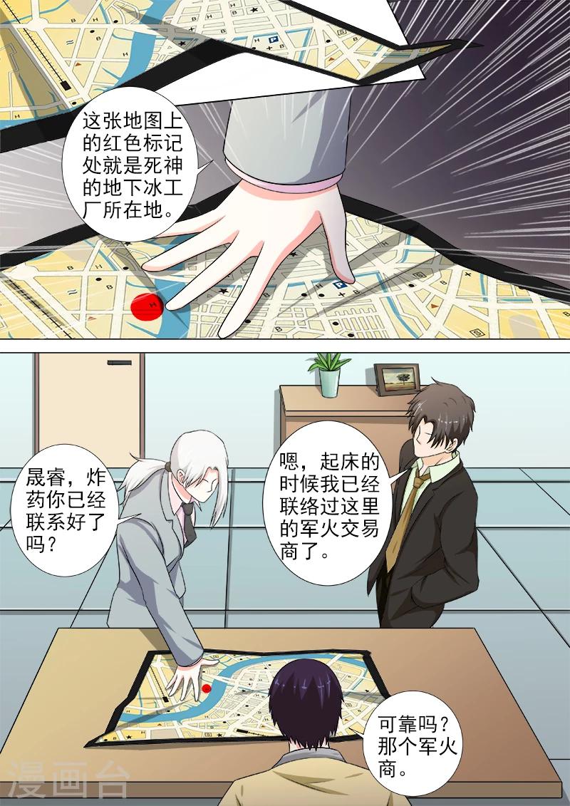 《我的男友风净尘》第215话 定制计划 第5页
