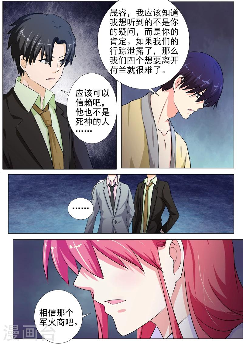 《我的男友风净尘》第215话 定制计划 第6页