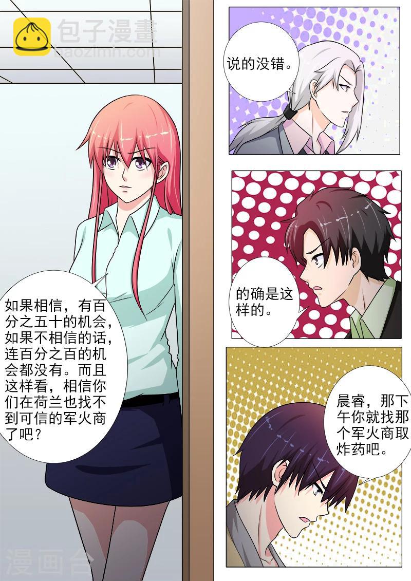 《我的男友风净尘》第215话 定制计划 第7页