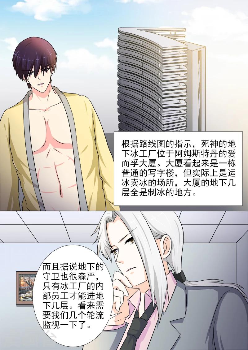 《我的男友风净尘》第215话 定制计划 第8页