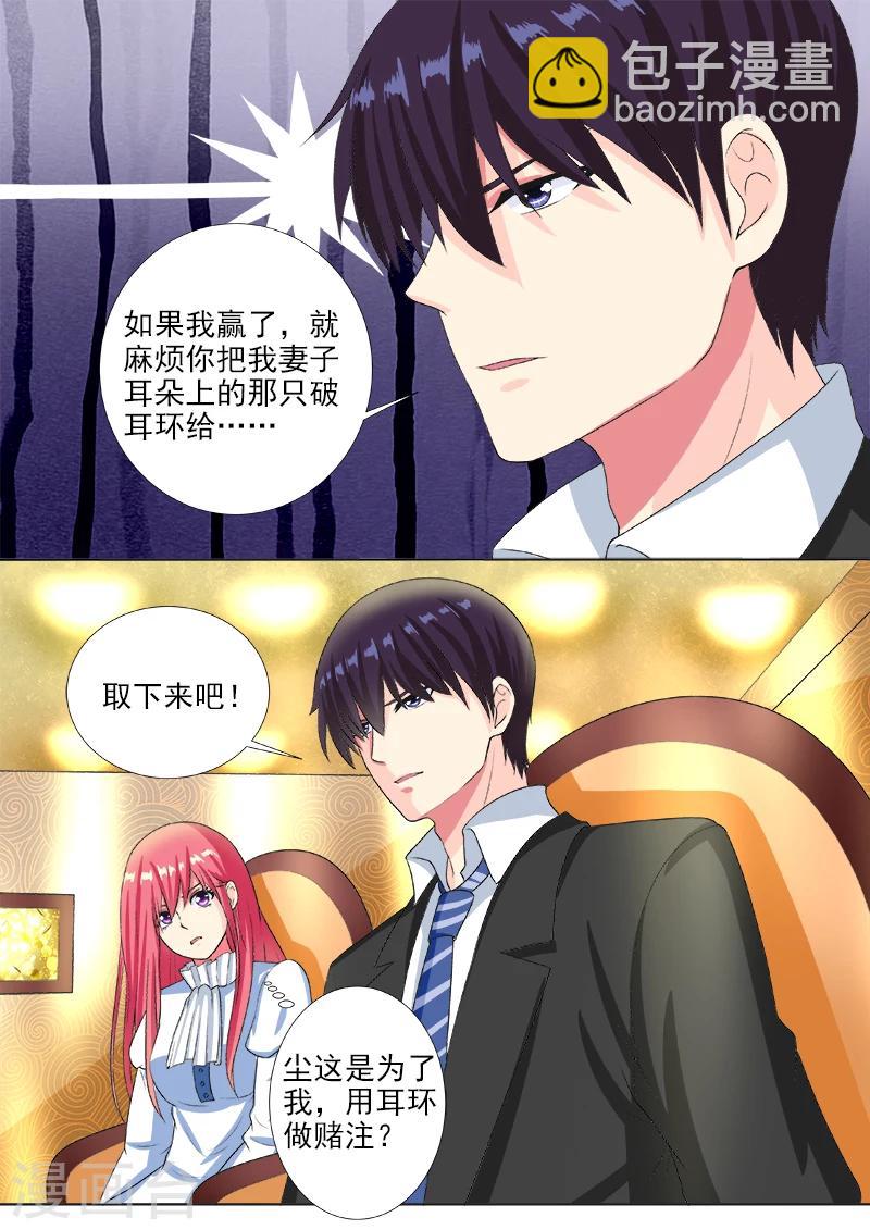 《我的男友风净尘》第220话 侮辱的赌注 第2页