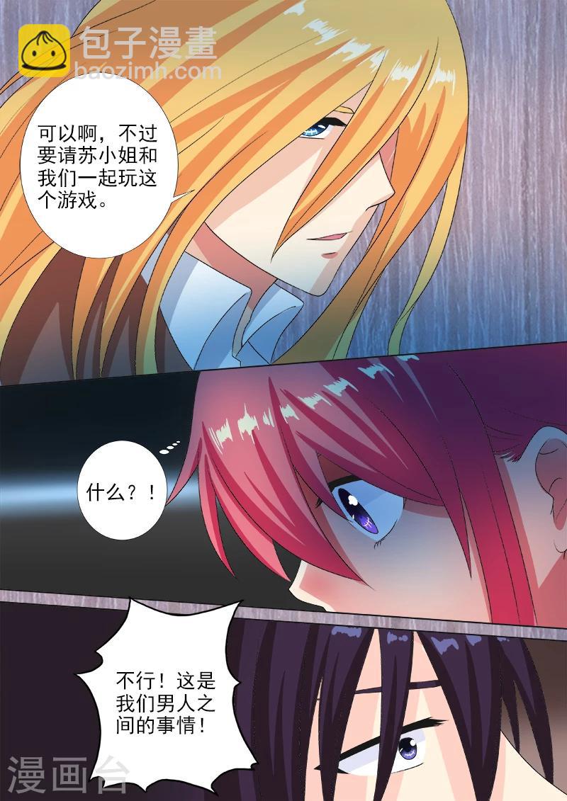 《我的男友风净尘》第220话 侮辱的赌注 第3页