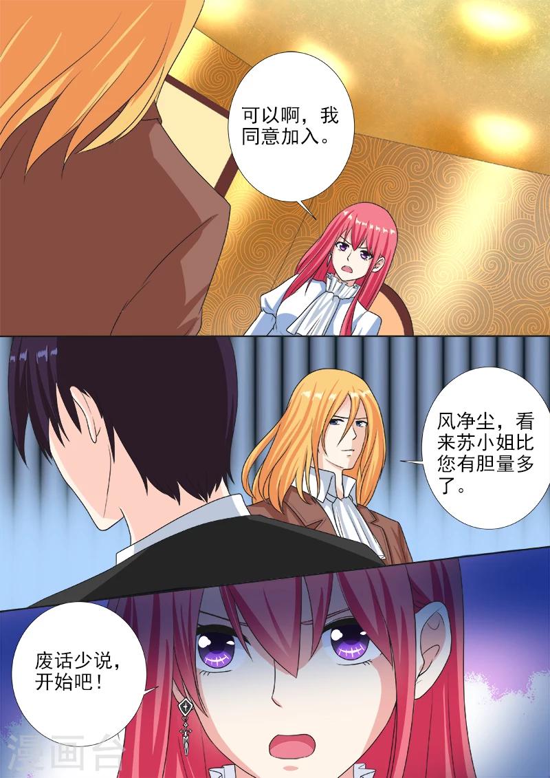 《我的男友风净尘》第220话 侮辱的赌注 第4页