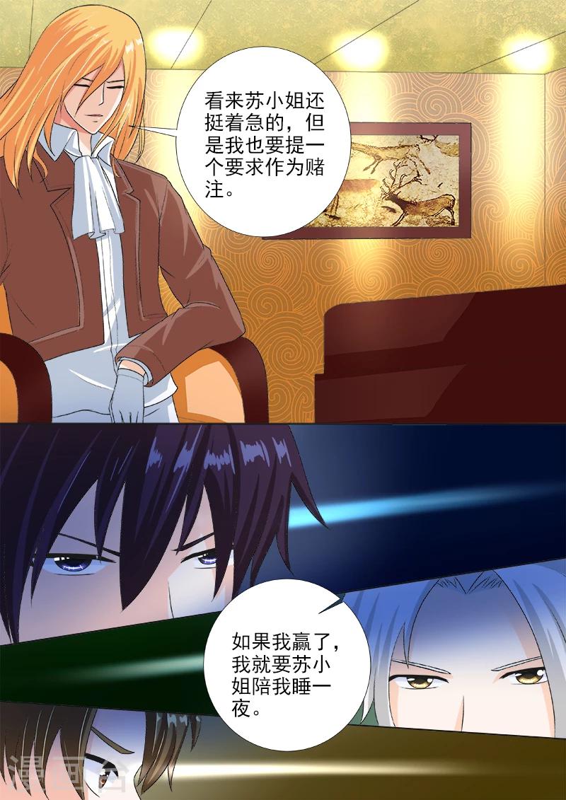 《我的男友风净尘》第220话 侮辱的赌注 第5页