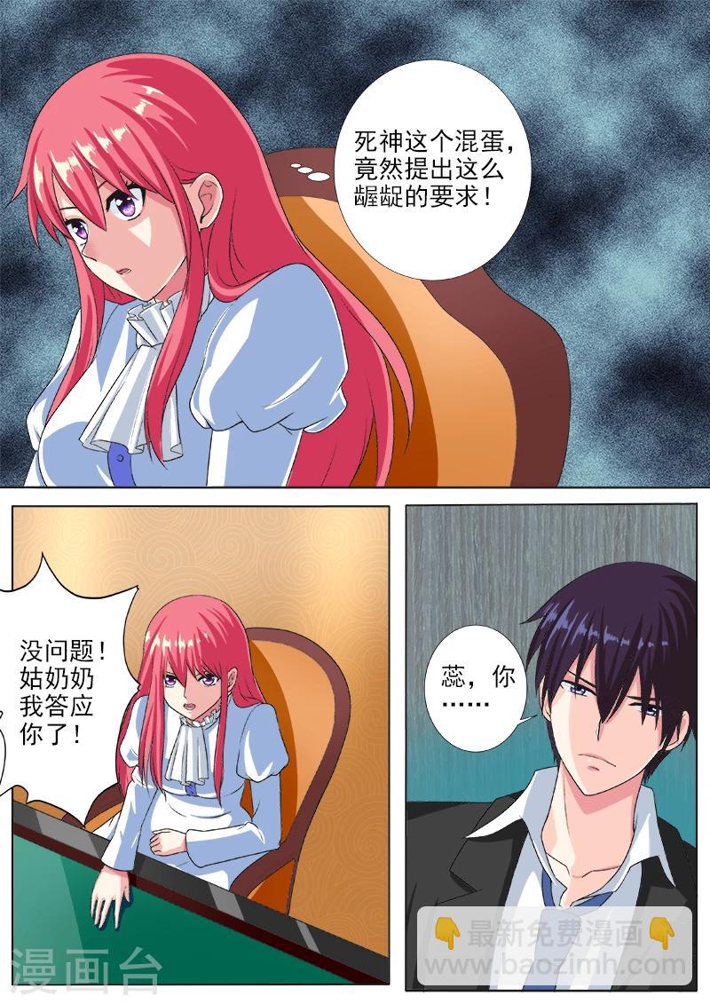 《我的男友风净尘》第220话 侮辱的赌注 第6页