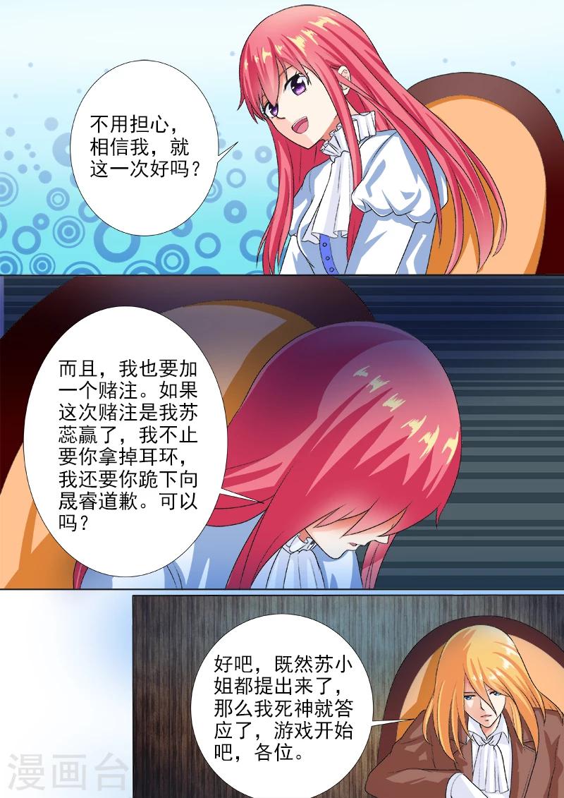 《我的男友风净尘》第220话 侮辱的赌注 第7页