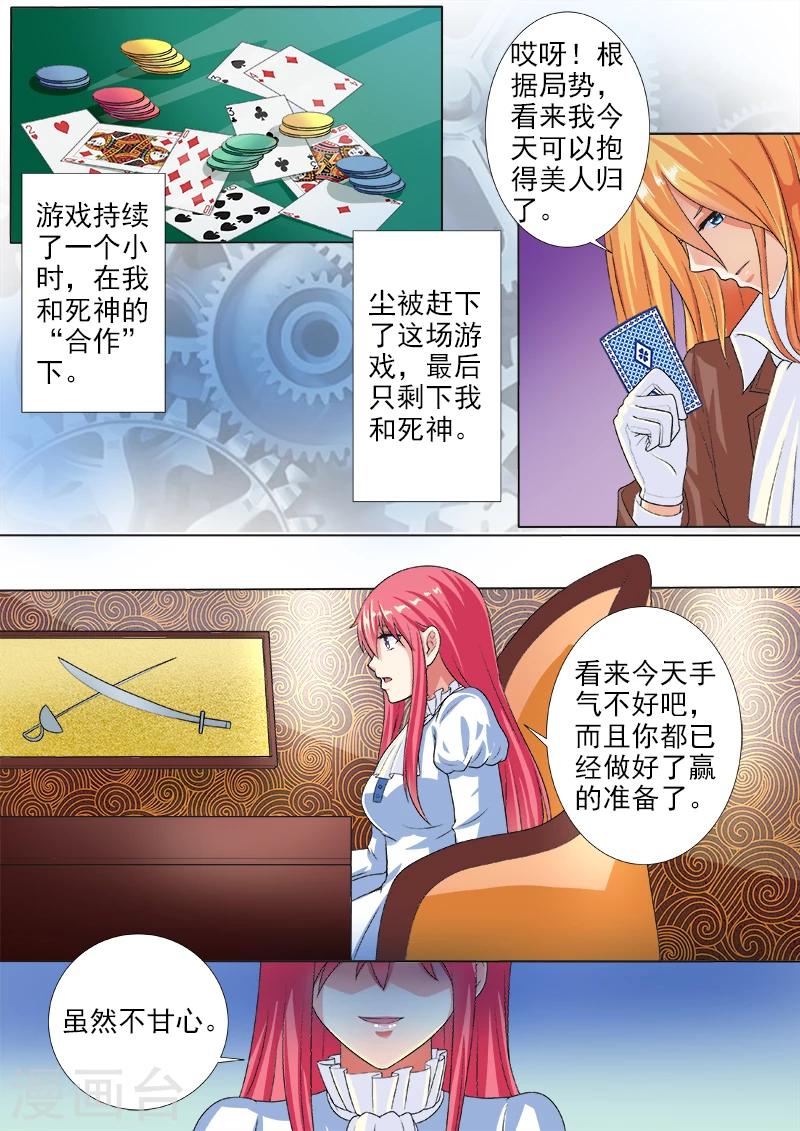 《我的男友风净尘》第220话 侮辱的赌注 第8页