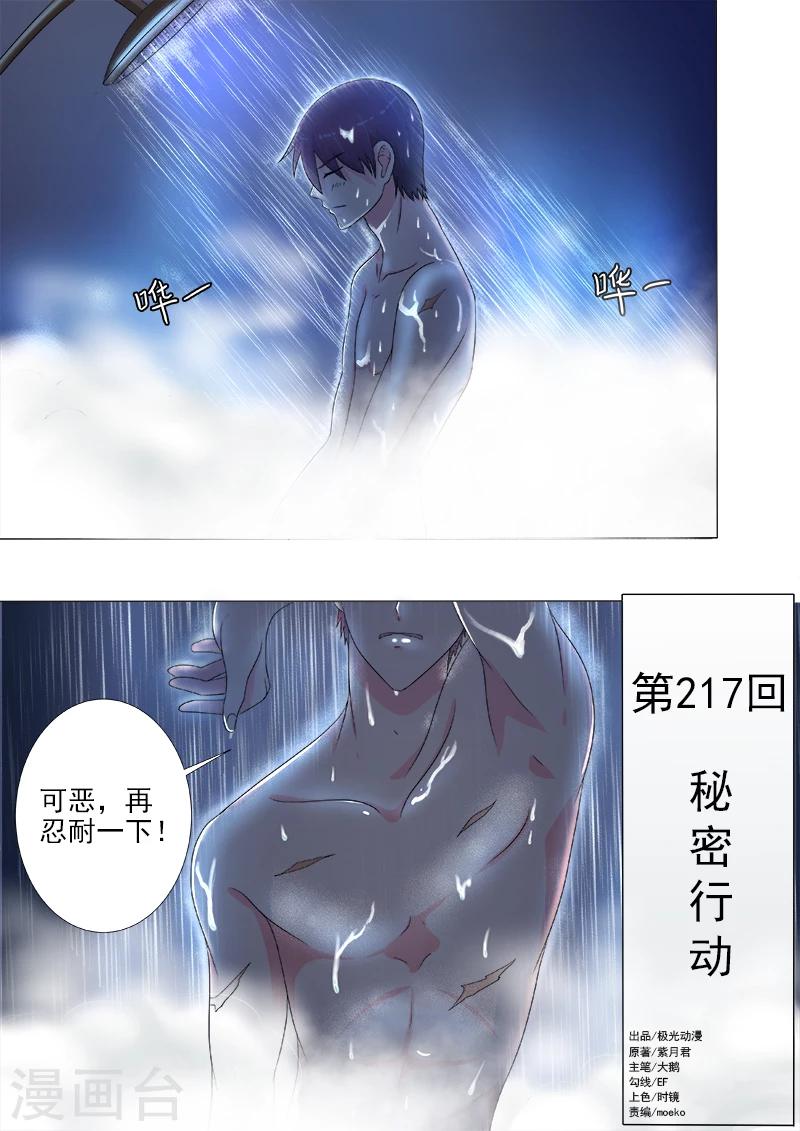 《我的男友风净尘》第217话 秘密行动 第1页