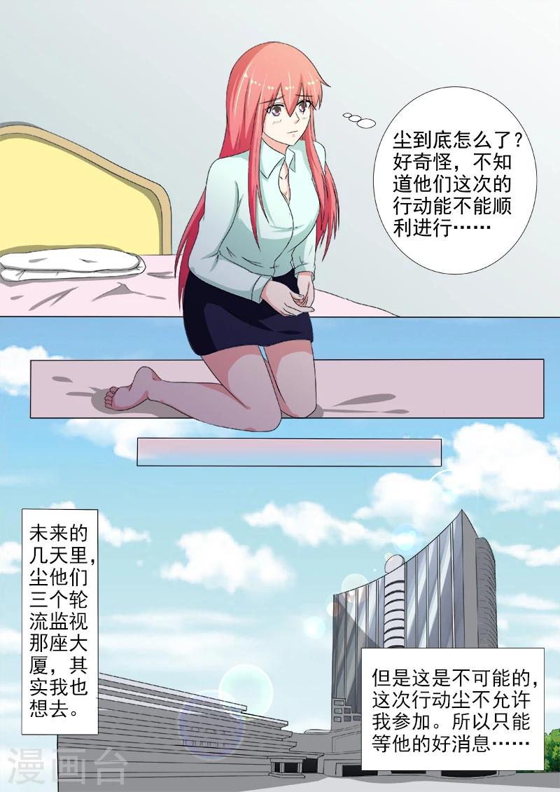 《我的男友风净尘》第217话 秘密行动 第2页